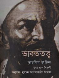 ভারততত্ত্ব