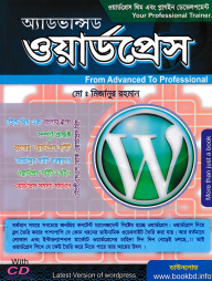অ্যাডভান্সড ওয়ার্ডপ্রেস