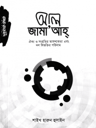 আল জামাআহ