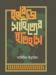 ইংরেজি সাহিত্যের ইতিহাস