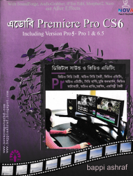 এডোবি প্রিমিয়ার প্রো সিএস ৬