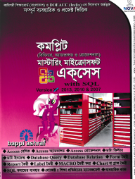 কমপ্লিট মাস্টারিং মাইক্রোসফট একসেস-২০১৩