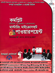 কমপ্লিট মাস্টারিং মাইক্রোসফট পাওয়ার পয়েন্ট-২০১৩