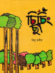 চিচিং ছা