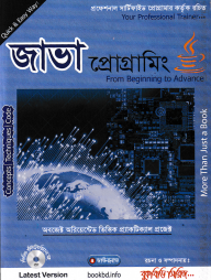 জাভা প্রোগ্রামিং