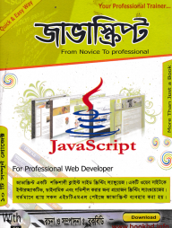 জাভাস্ক্রিপ্ট