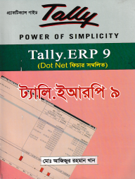 ট্যালি ইআরপি-৯