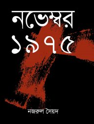নভেম্বর ১৯৭৫