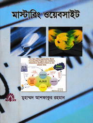 মাস্টারিং ওয়েবসাইট