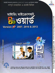 মাস্টারিং মাইক্রোসফট ওয়ার্ড ২০১৩