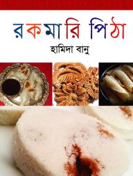 রকমারি পিঠা