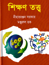 শিক্ষণ তত্ত্ব