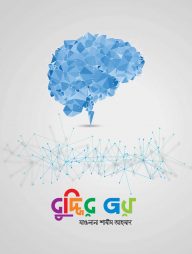 বুদ্ধির জয়