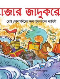 রাজার জাদুকরেরা