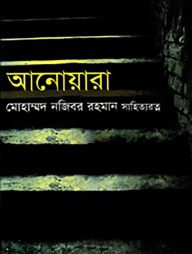 আনোয়ারা