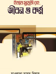 ইমাম সুয়ূতী রহ. জীবন ও কর্ম