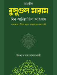 বুলুগুল মারাম