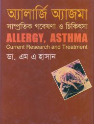 অ্যালার্জি অ্যাজমা