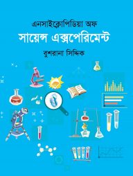 এনসাইক্লোপিডিয়া অফ সায়েন্স এক্সপেরিমেন্ট