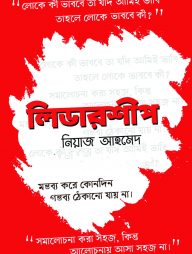 লিডারশীপ