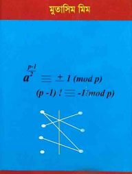 সংখ্যাতত্ত্ব ও কম্বিনেটরিক্স