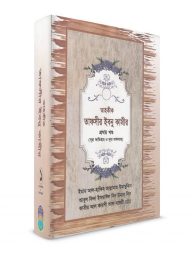 তাহকীক তাফসীর ইবনু কাসীর-প্রথম খণ্ড