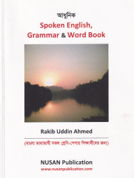 adhunik spoken english grammar and word book