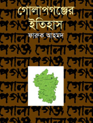 গোলাপগঞ্জের ইতিহাস