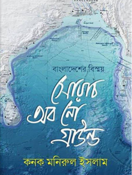 সোয়াচ অব নো গ্রাউন্ড