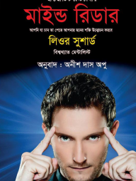 মাইন্ড রিডার