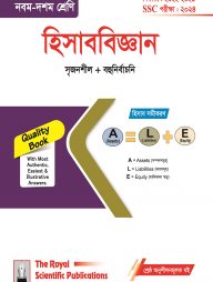 হিসাববিজ্ঞান (৯ম-১০ম শ্রেণি)-2024