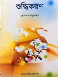 শুদ্ধিকরণ