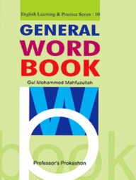 জেনারেল ওয়ার্ড বুক