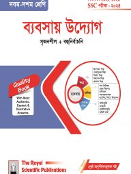 ব্যাবসায় উদ্যোগ (৯ম-১০ম শ্রেণি)-2024