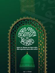 যেভাবে কাটতো রাসুলের দিনরাত (চেকলিস্ট)