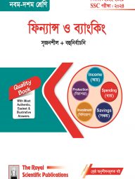 ফিন্যান্স ও ব্যাংকিং (৯ম-১০ম শ্রেণি)-2024