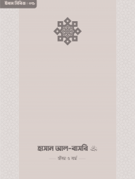 ইমাম হাসান আল-বাসরি (রা.) জীবন ও কর্ম