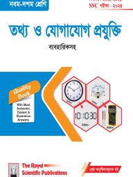 তথ্য ও যোগাযোগ প্রযুক্তি (৯ম-১০ম শ্রেণি)-2024