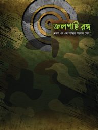 জলপাই রঙ্গ