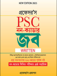 প্রফেসর’স পিএসসি নন-ক্যাডার জব (লিখিত)