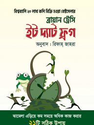 ইট দ্যাট ফ্রগ