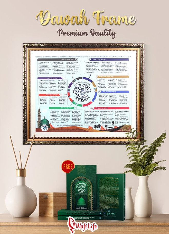 dawahFramepremium