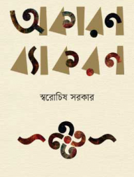 অকারণ ব্যাকরণ