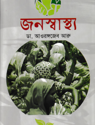 জনস্বাস্থ্য
