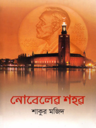 নোবেলের শহর