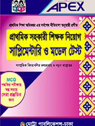 প্রাথমিক সহকারী শিক্ষক নিয়োগ সাল্পিমেন্টারি ও মডেল টেস্ট