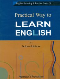 প্র্যাকটিক্যাল ওয়ে টু লার্ন ইংলিশ