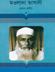 মাওলানা-ভাসানী
