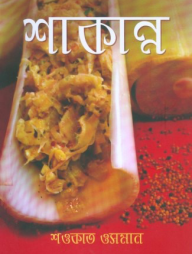 শাকান্ন