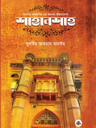 শাহানশাহ